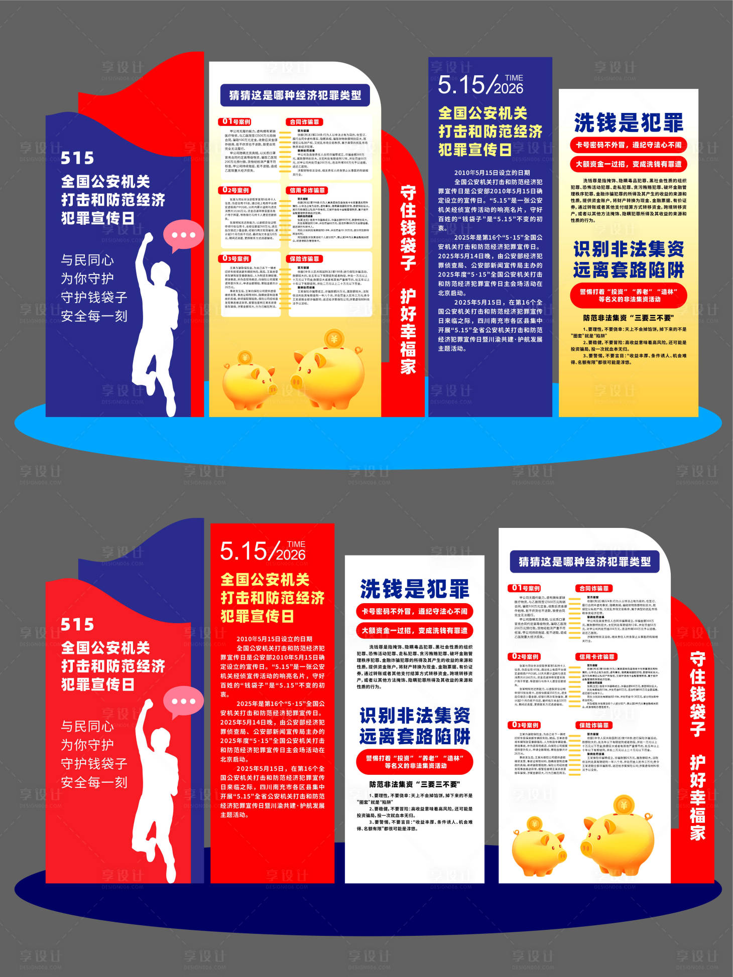 源文件下载【享设计】搜索编号：20570036699935841【全国公安机关打击和防范经济犯罪宣传日】