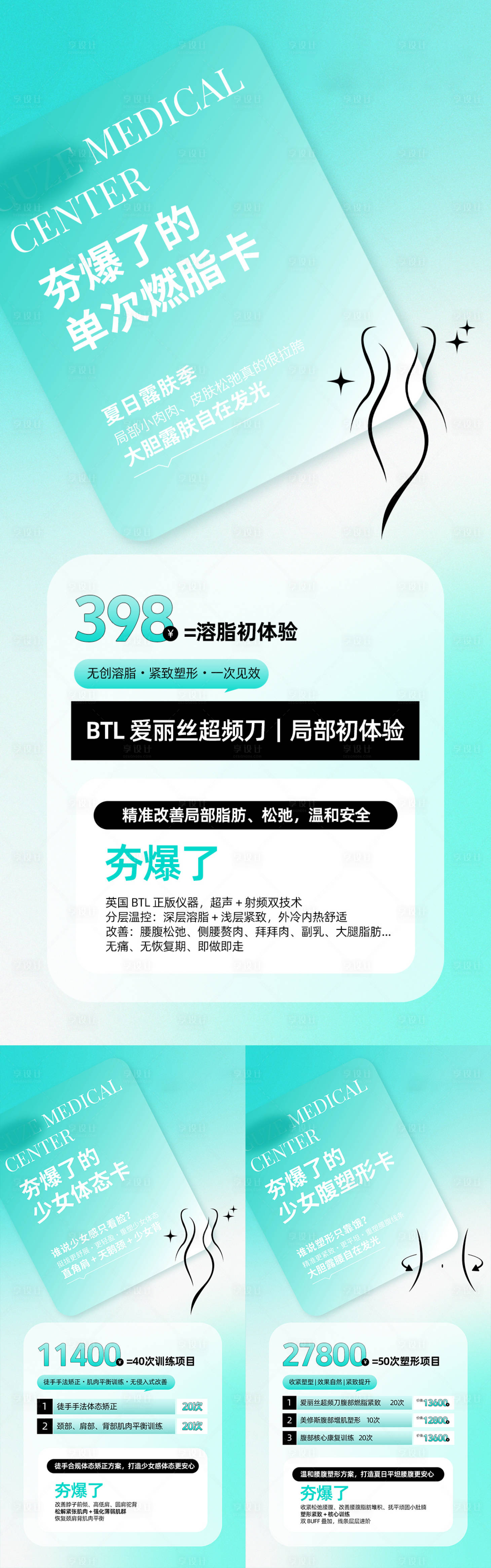 源文件下载【享设计】搜索编号：89800036686626850【塑形系列海报】
