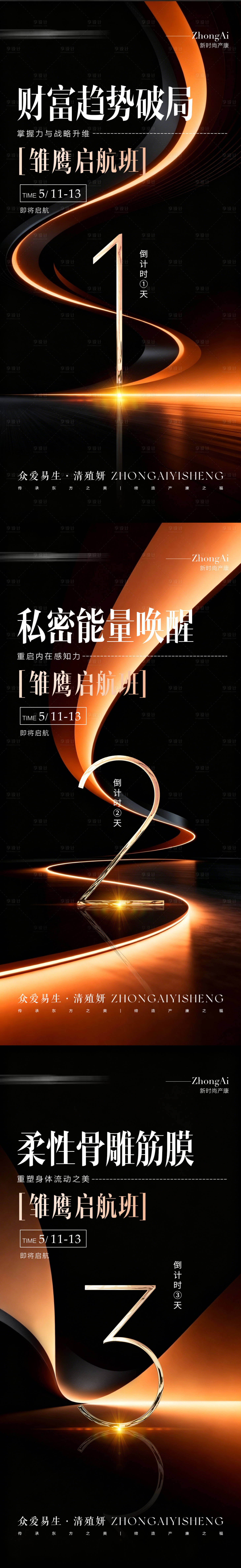 源文件下载【享设计】搜索编号：98400036739695424【倒计时海报】
