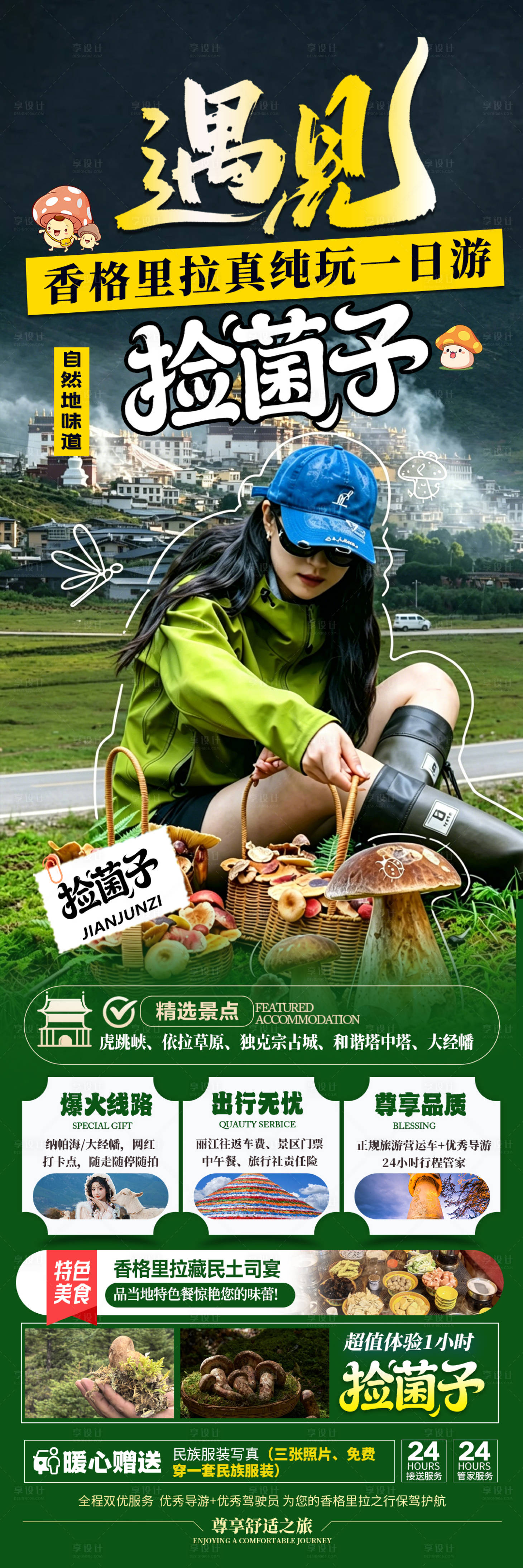 源文件下载【享设计】搜索编号：53550036816591713【云南旅游】