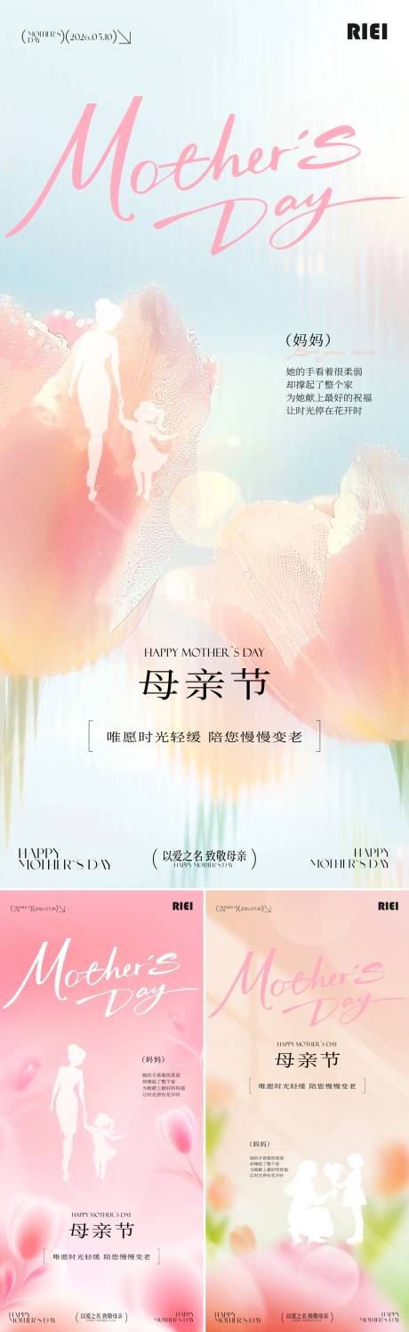 源文件下载【享设计】搜索编号：51120036684018030【母亲节系列海报】