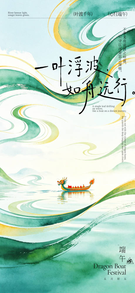 源文件下载【享设计】搜索编号：76020036957522519【端午节海报】