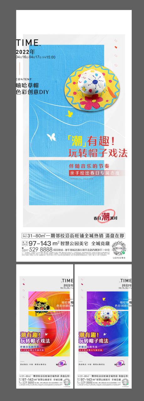 源文件下载【享设计】搜索编号：20590037077108483【暖场系列海报】