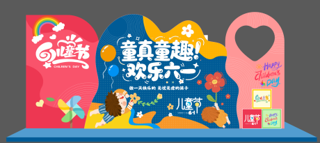 源文件下载【享设计】搜索编号：18440036740155245【六一儿童节】
