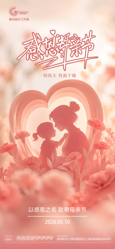 源文件下载【享设计】搜索编号：52780036713788214【母亲节创意海报】