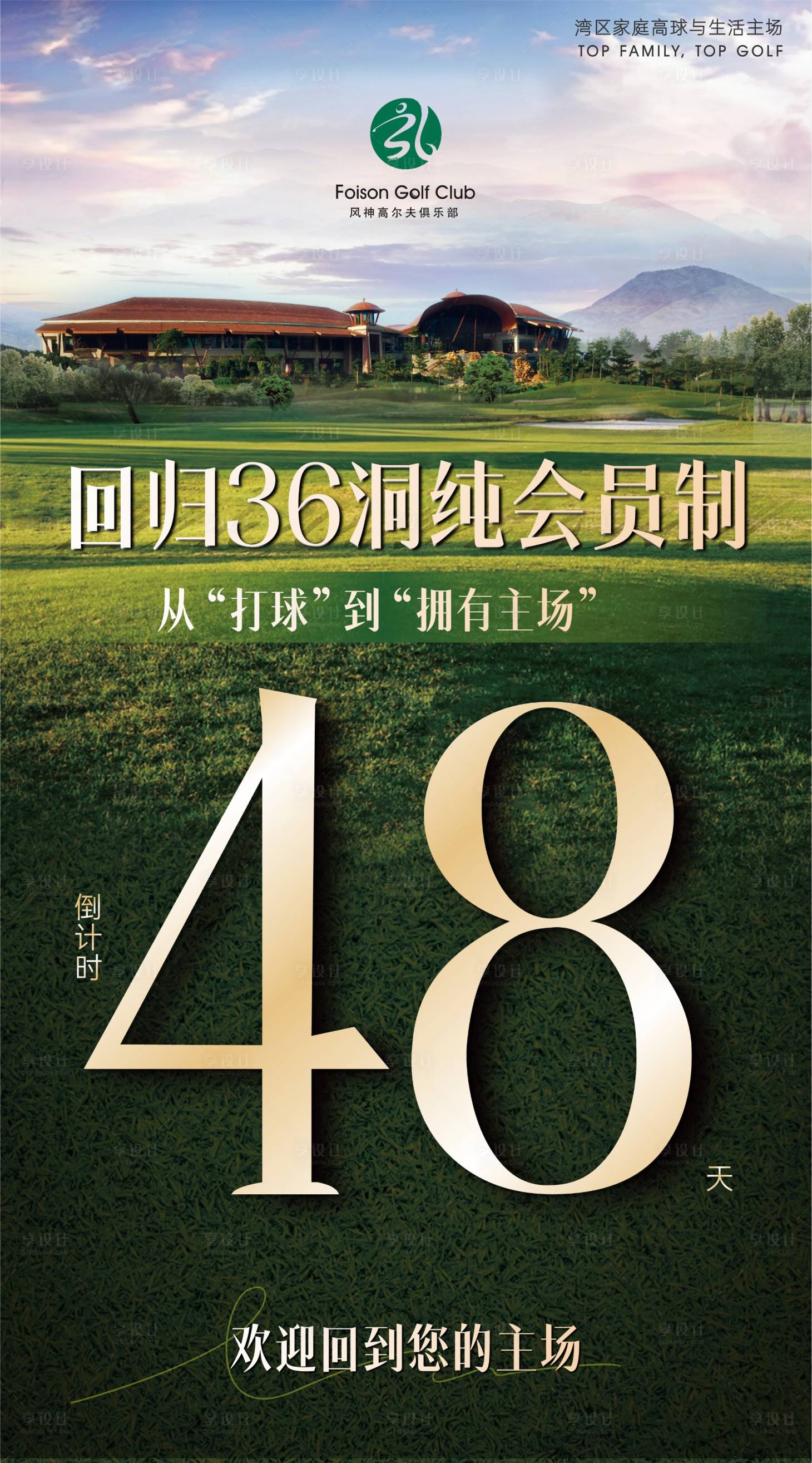 源文件下载【享设计】搜索编号：96500036770792851【高尔夫倒计时海报】