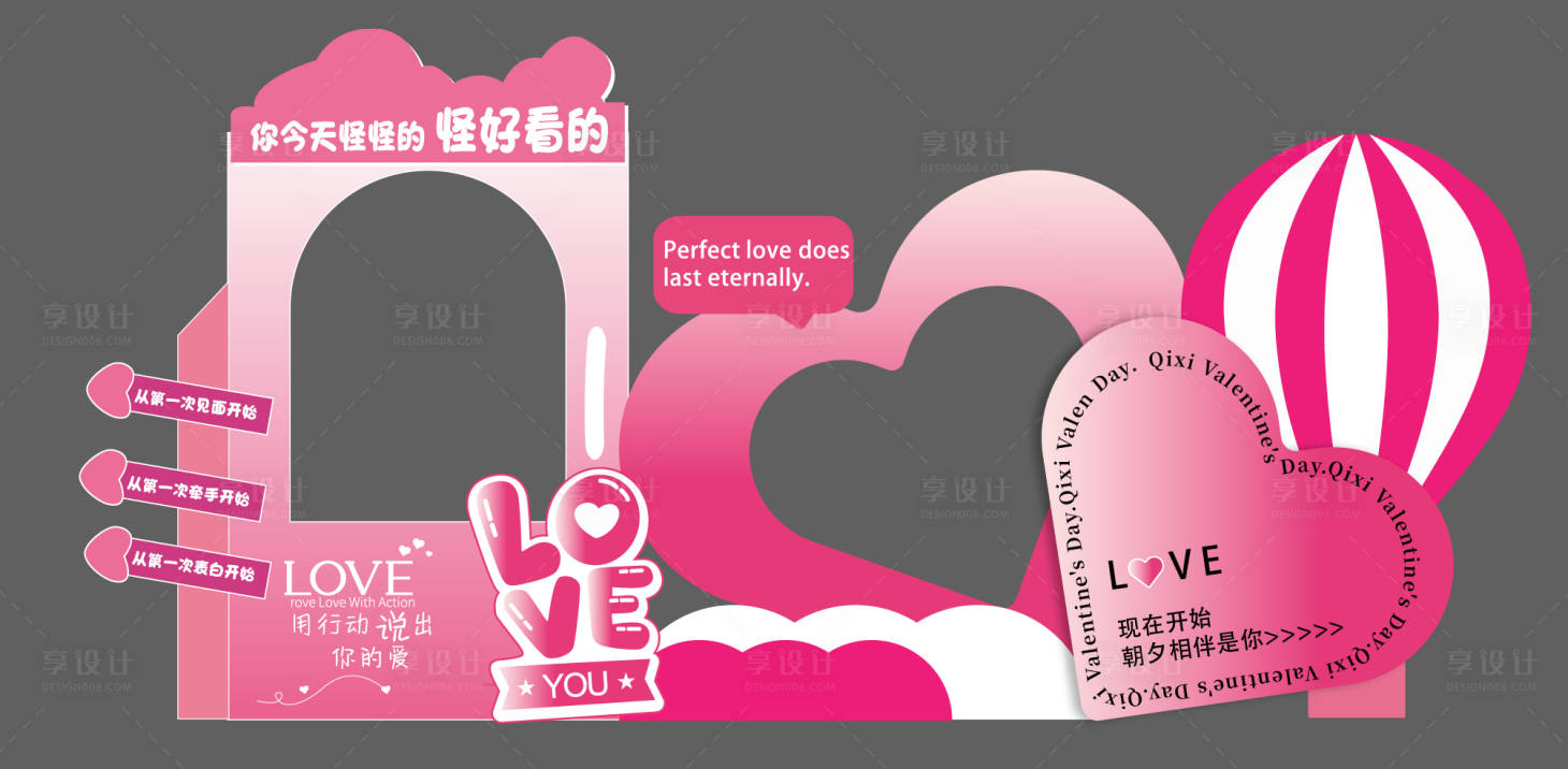 源文件下载【享设计】搜索编号：22760036838852707【520粉色表白拍照打卡美陈堆头】