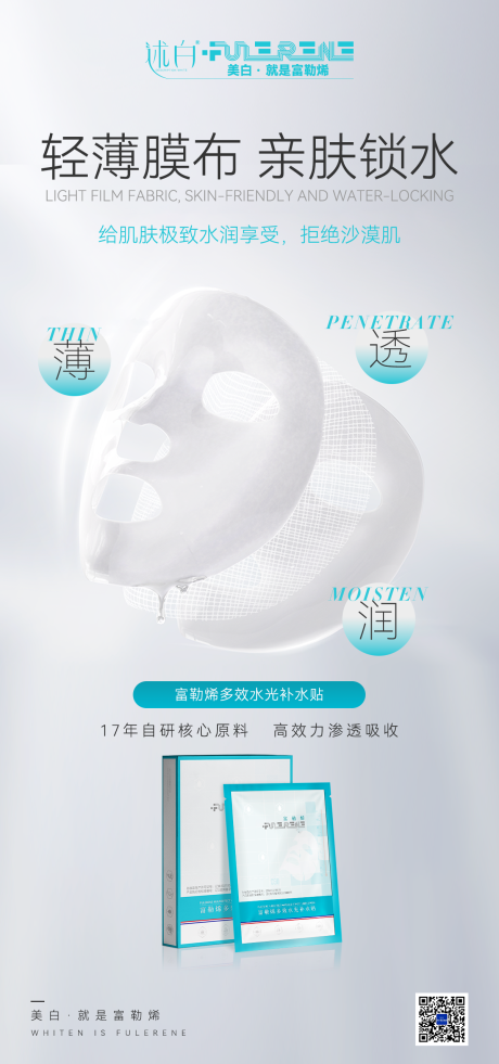 源文件下载【享设计】搜索编号：71230037063003315【大气富勒烯多效水光补水贴海报】