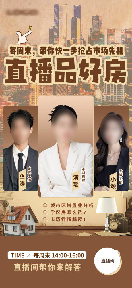 源文件下载【享设计】搜索编号：73490036868131996【直播房地产 】