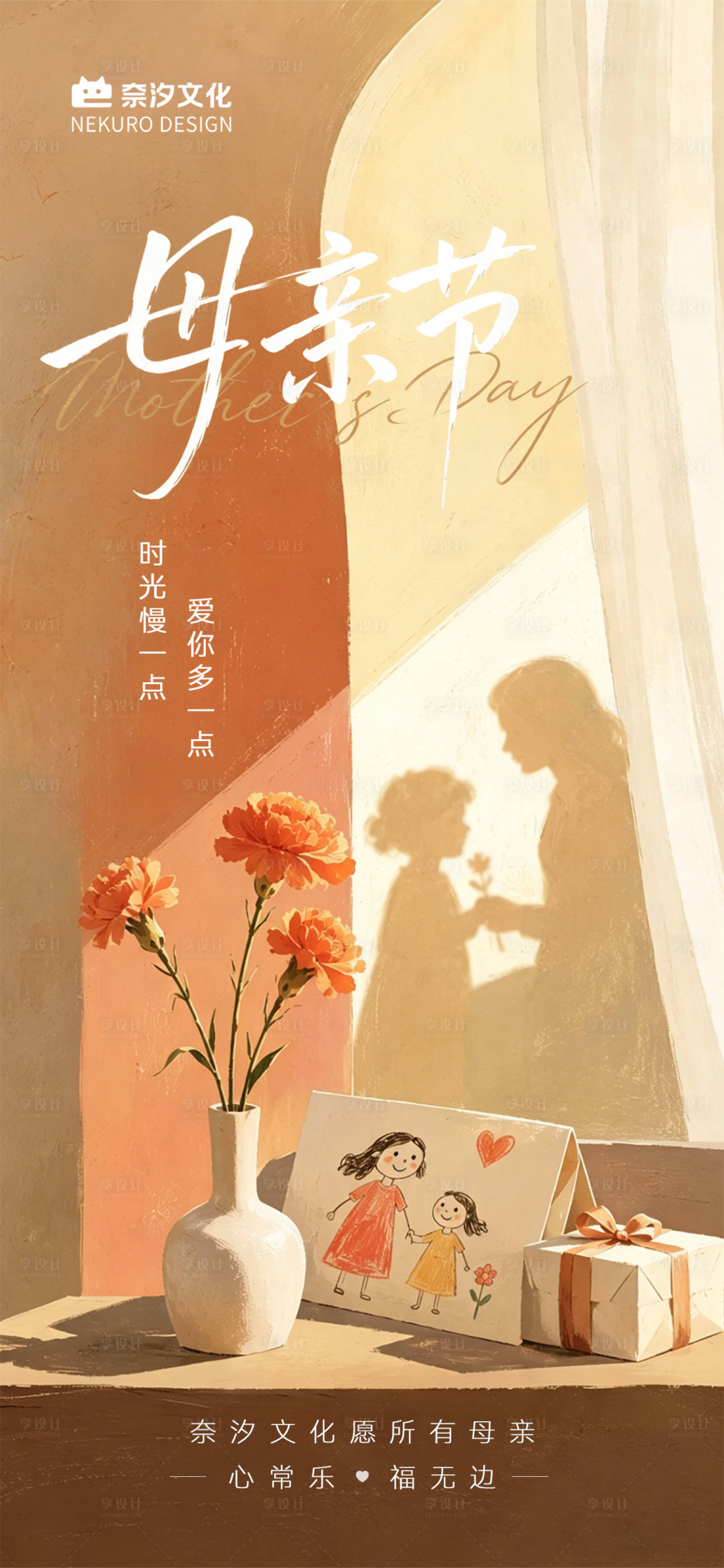 源文件下载【享设计】搜索编号：24660036754692586【地产物业商业活动母亲节海报】