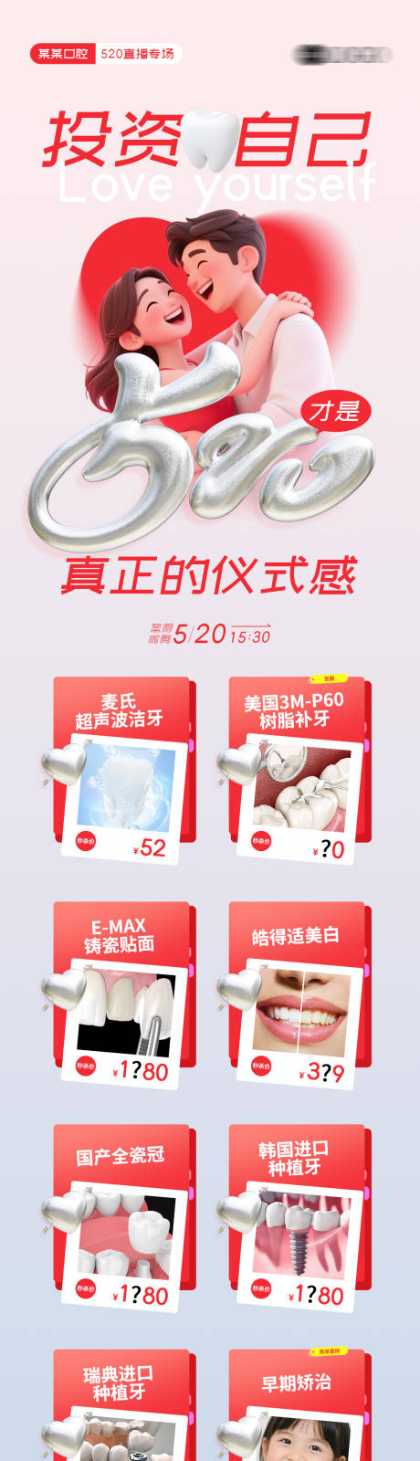 源文件下载【享设计】搜索编号：88060036679123019【情人节口腔长图】