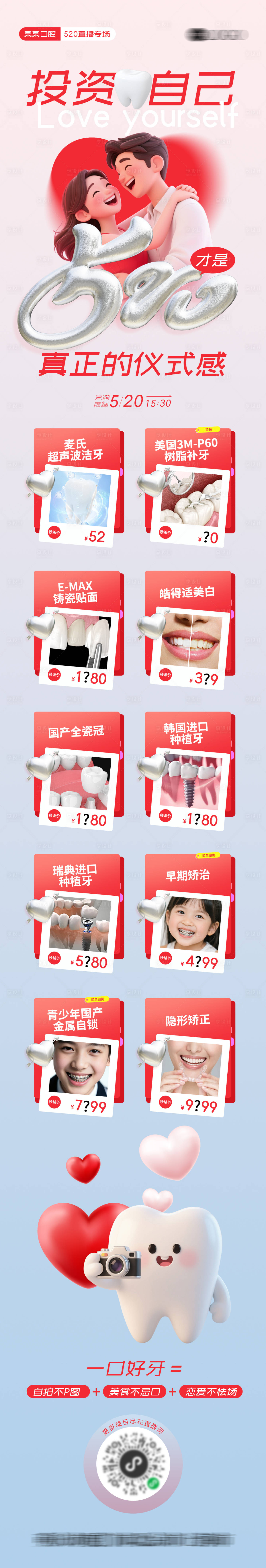 源文件下载【享设计】搜索编号：88060036679123019【情人节口腔长图】