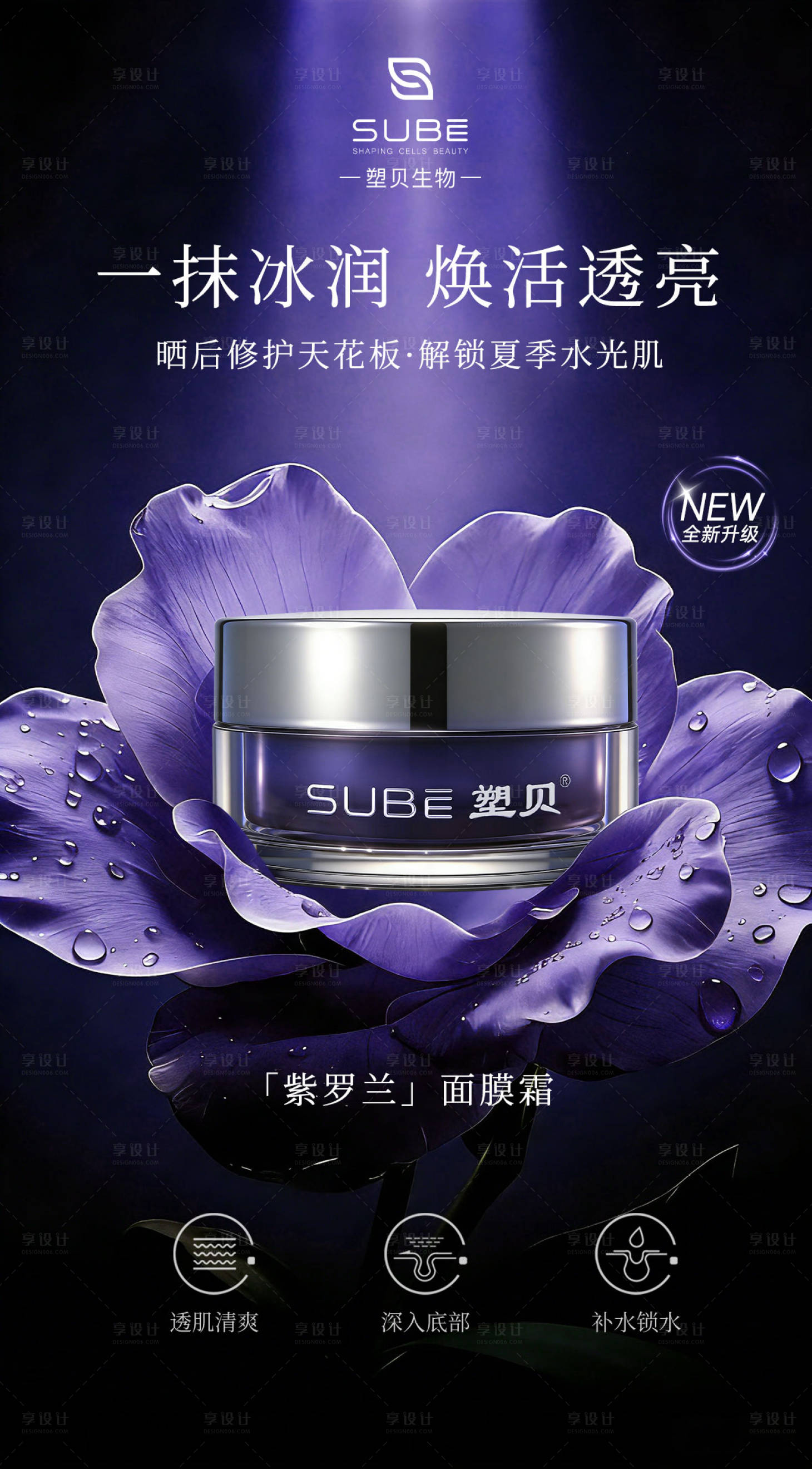 源文件下载【享设计】搜索编号：61210036764582429【护肤品产品海报】