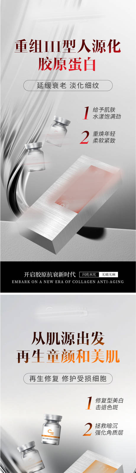 源文件下载【享设计】搜索编号：89040036687208378【胶原蛋白海报】