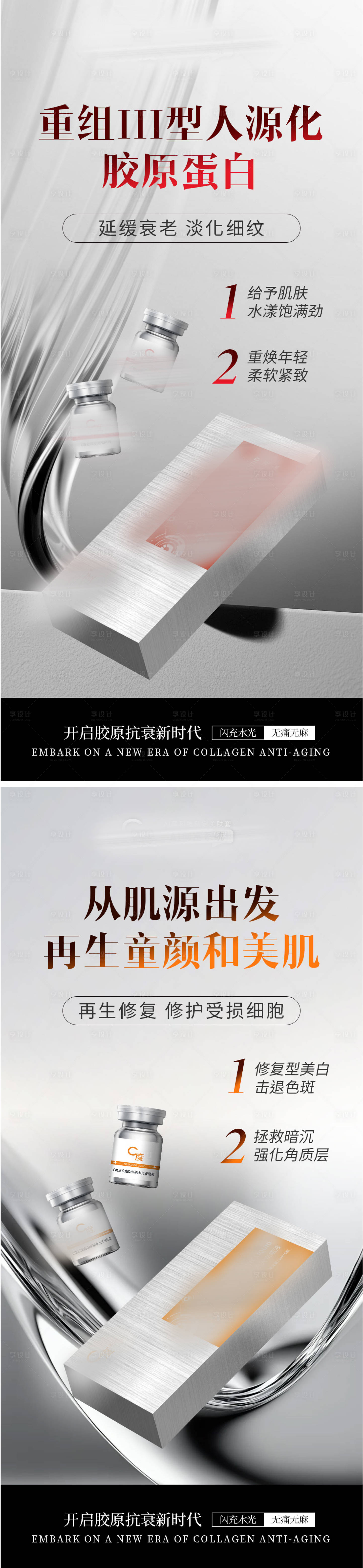源文件下载【享设计】搜索编号：89040036687208378【胶原蛋白海报】