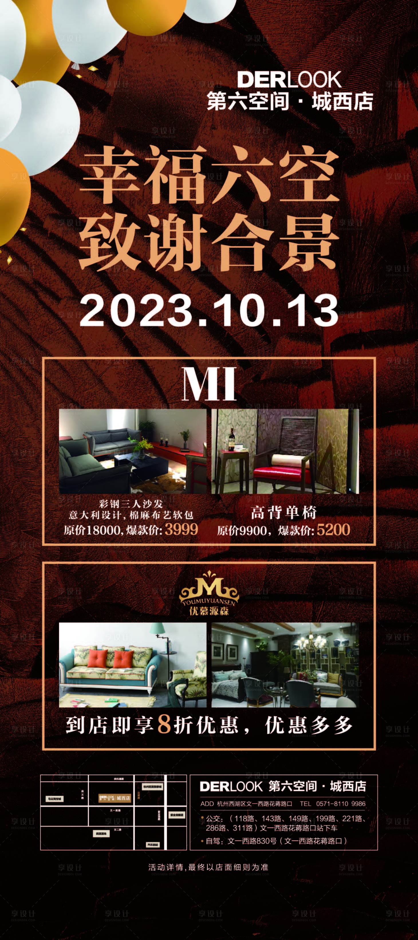 源文件下载【享设计】搜索编号：50070036816034878【沙发高背椅家居促销节展会第六空间】