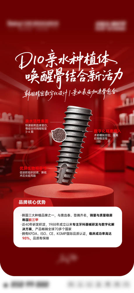 源文件下载【享设计】搜索编号：31850036653507218【口腔种植体品牌介绍海报】