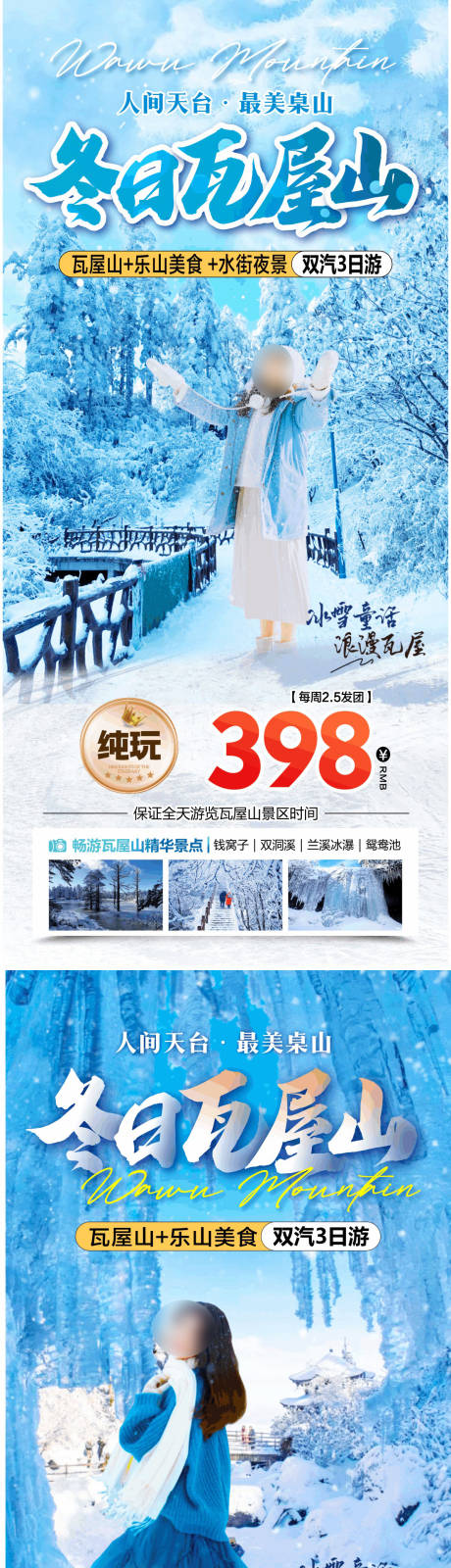 源文件下载【享设计】搜索编号：76760036971178669【冬日瓦屋山】