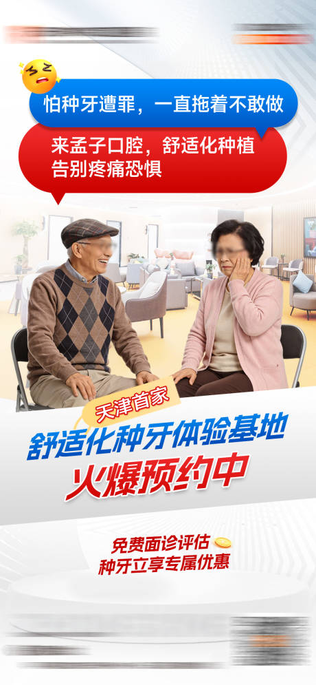 源文件下载【享设计】搜索编号：11790036822203544【舒适化种牙活动海报】