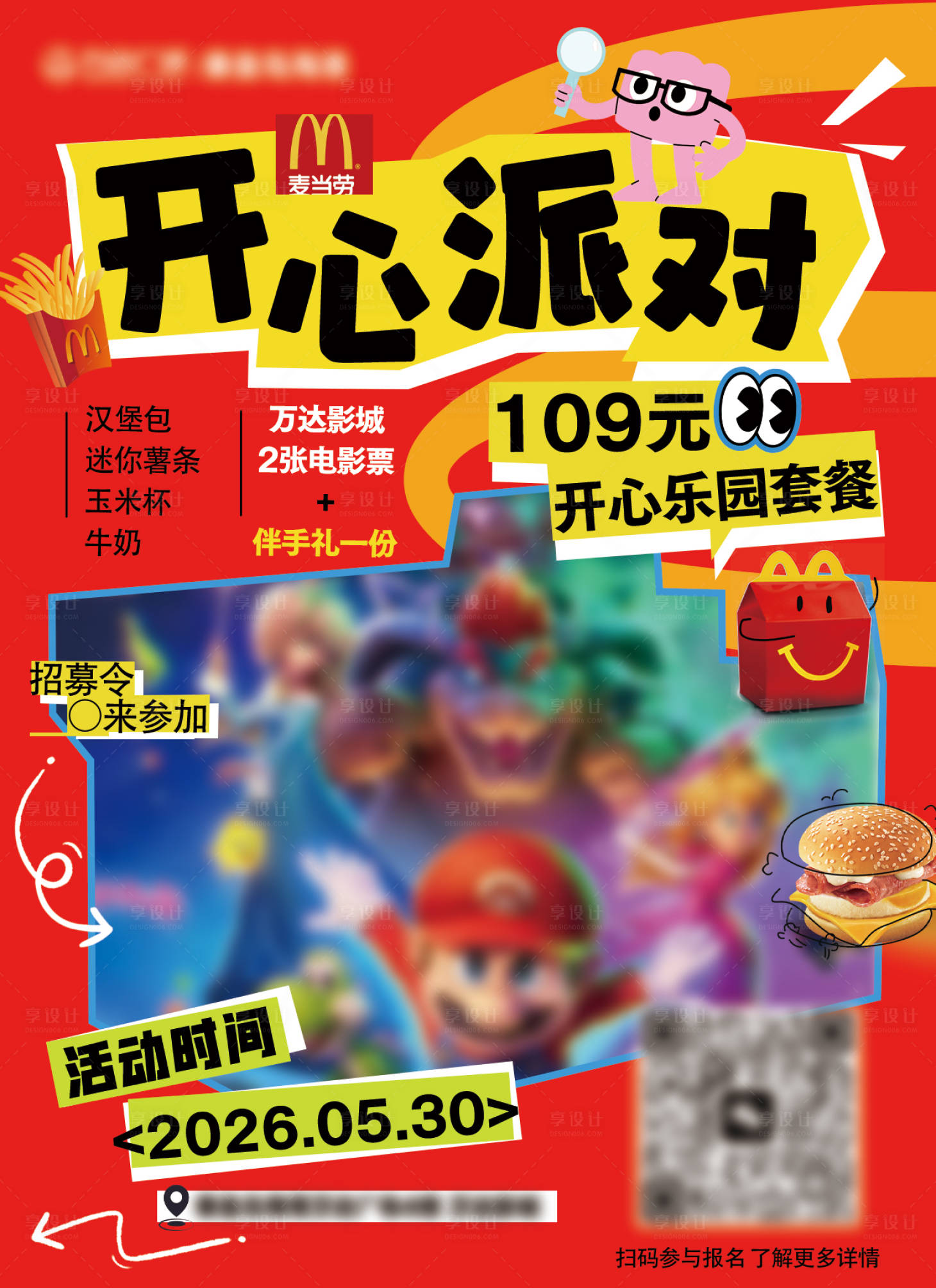源文件下载【享设计】搜索编号：49670036918664695【活动海报 】