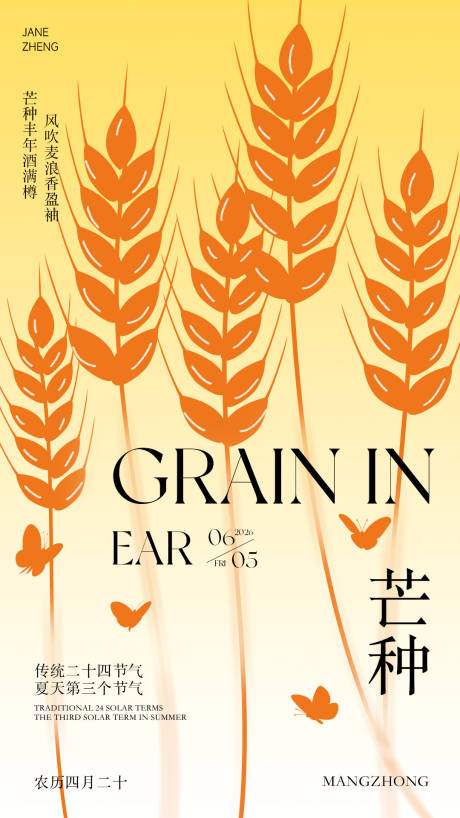 源文件下载【享设计】搜索编号：14900036874009403【芒种节气创意海报】