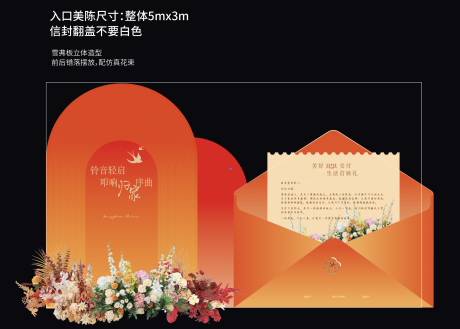 源文件下载【享设计】搜索编号：16080036815466050【户外异形美陈橙色归家交付】