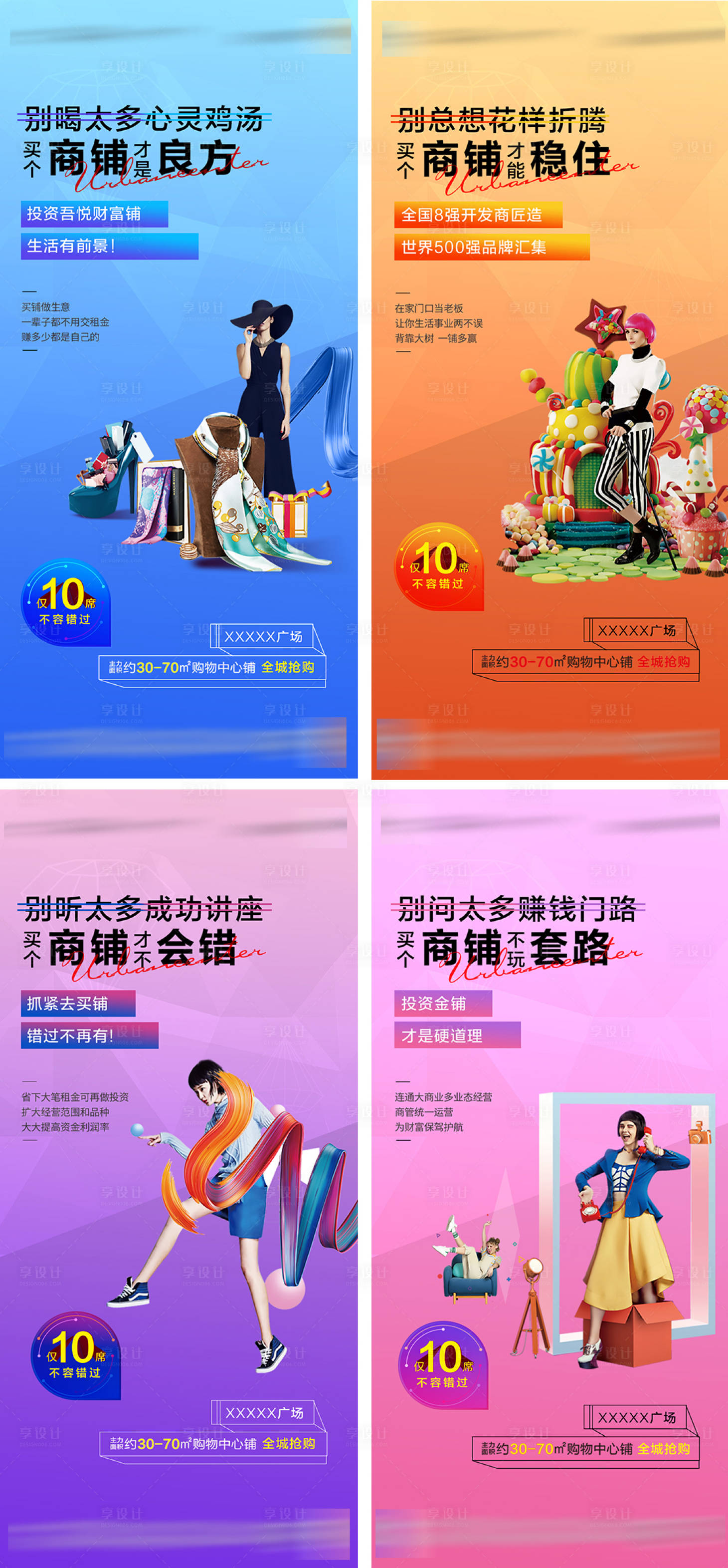 源文件下载【享设计】搜索编号：23550036785365635【地产商铺价值点海报】