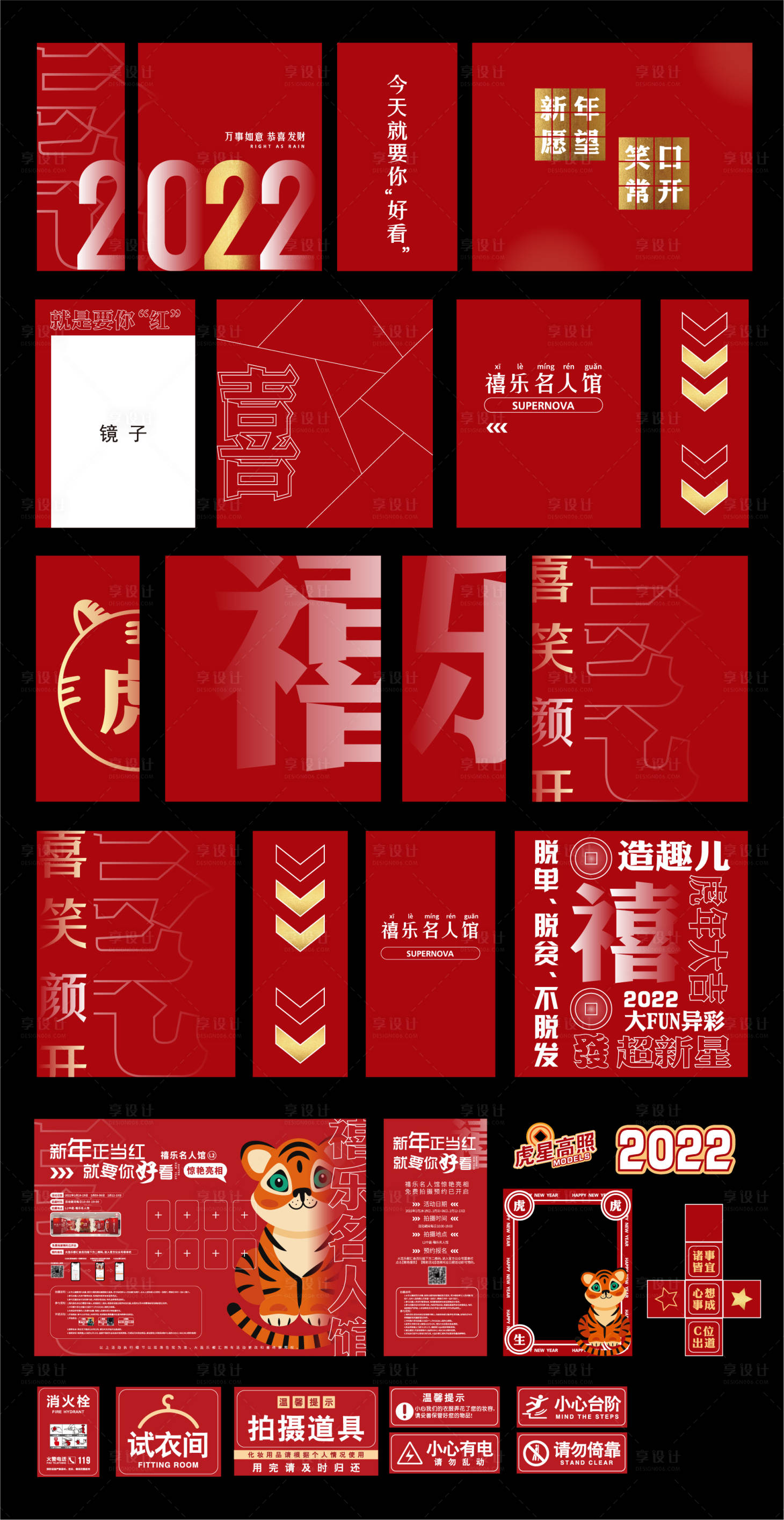 源文件下载【享设计】搜索编号：44060036849596436【春节背景板画面物料】