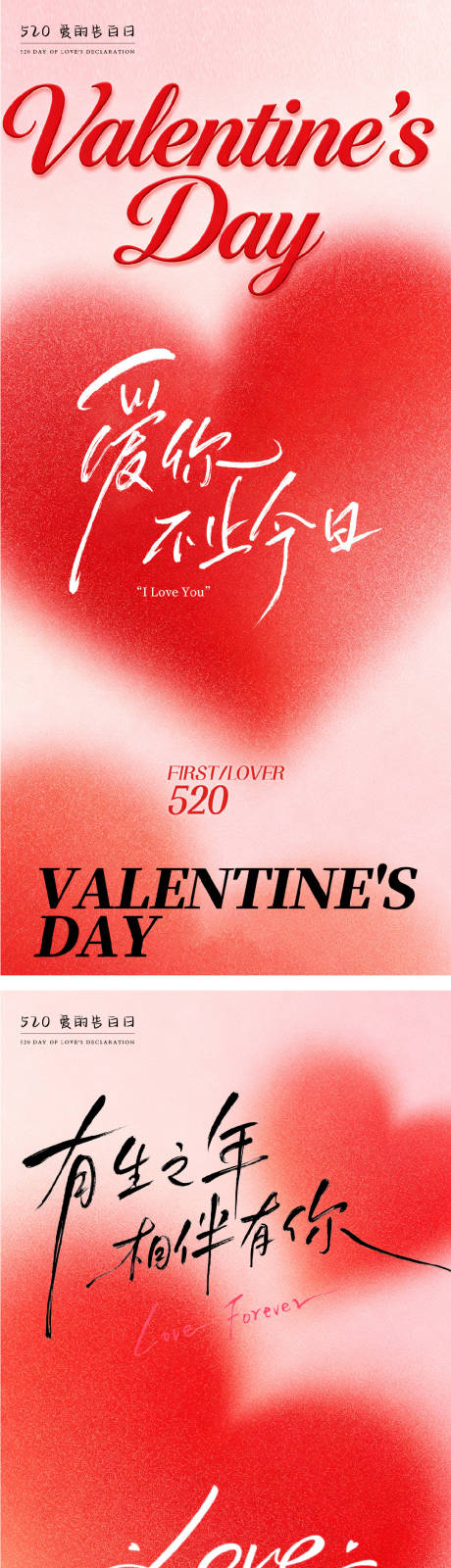 源文件下载【享设计】搜索编号：93730036813504587【520情人节系列海报】