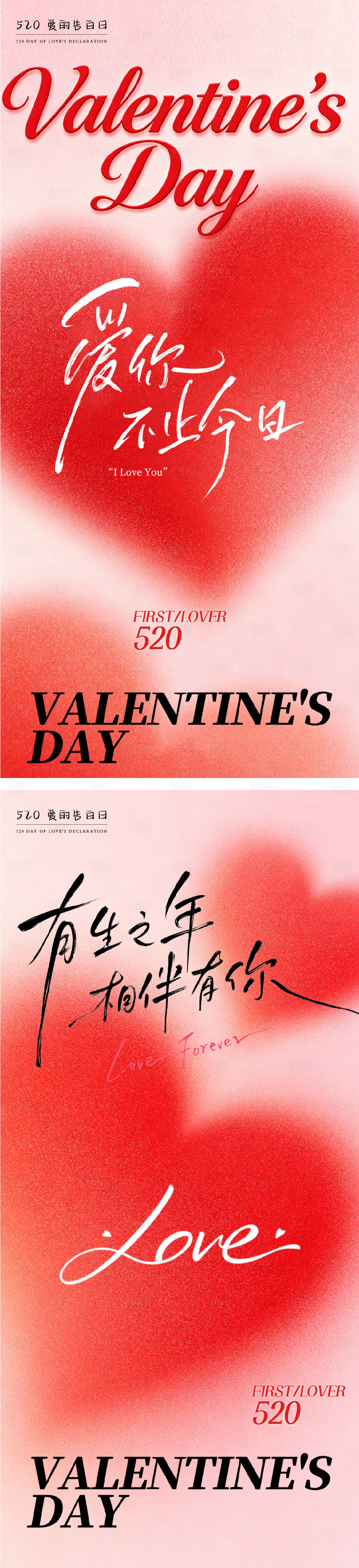 源文件下载【享设计】搜索编号：93730036813504587【520情人节系列海报】