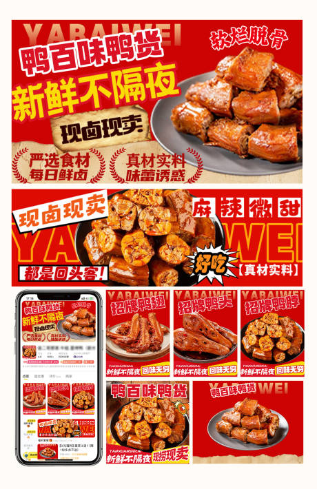 源文件下载【享设计】搜索编号：79330036957332181【鸭货卤味海报】