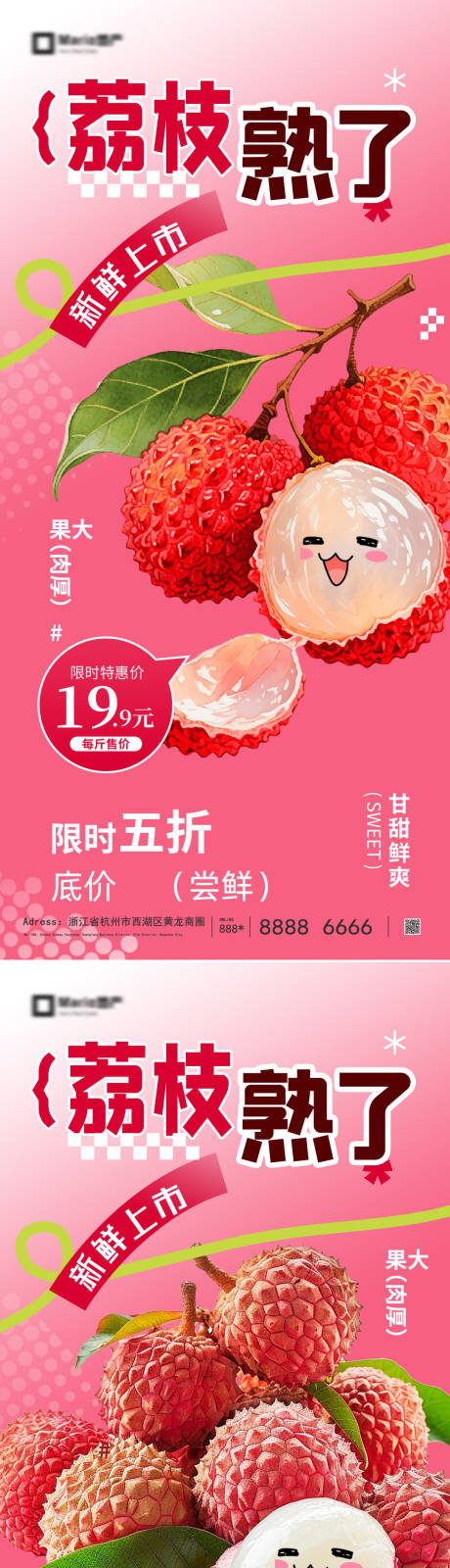 源文件下载【享设计】搜索编号：83390036709223217【夏季水果荔枝促销海报】
