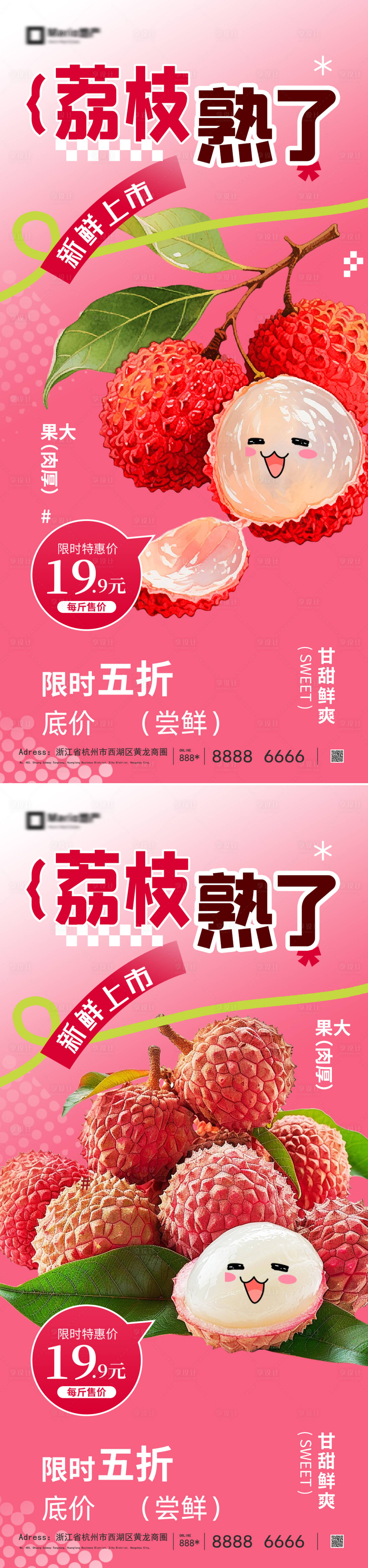 源文件下载【享设计】搜索编号：83390036709223217【夏季水果荔枝促销海报】