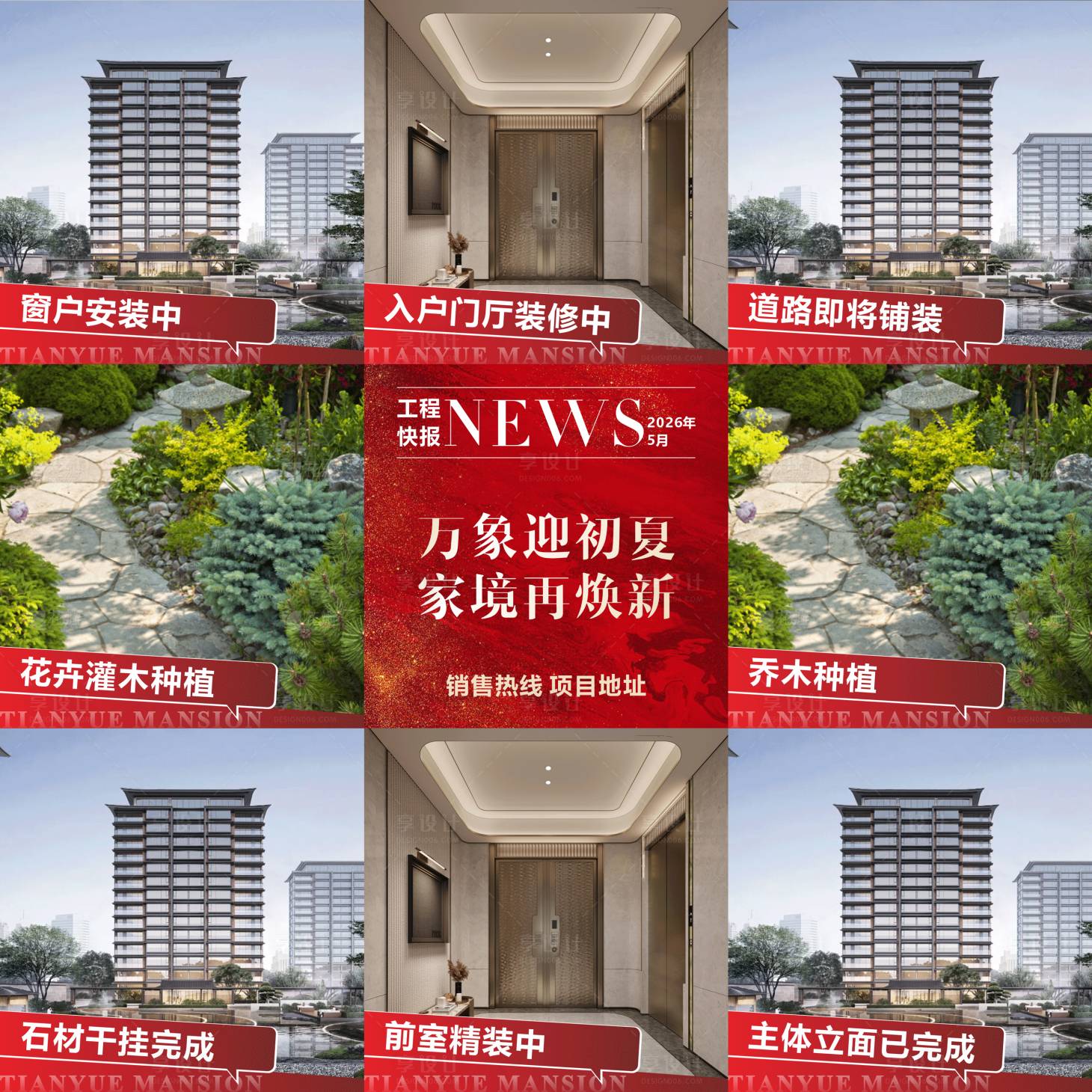 源文件下载【享设计】搜索编号：90530036756734009【地产住宅宫格海报户型卖点价值点微海报】