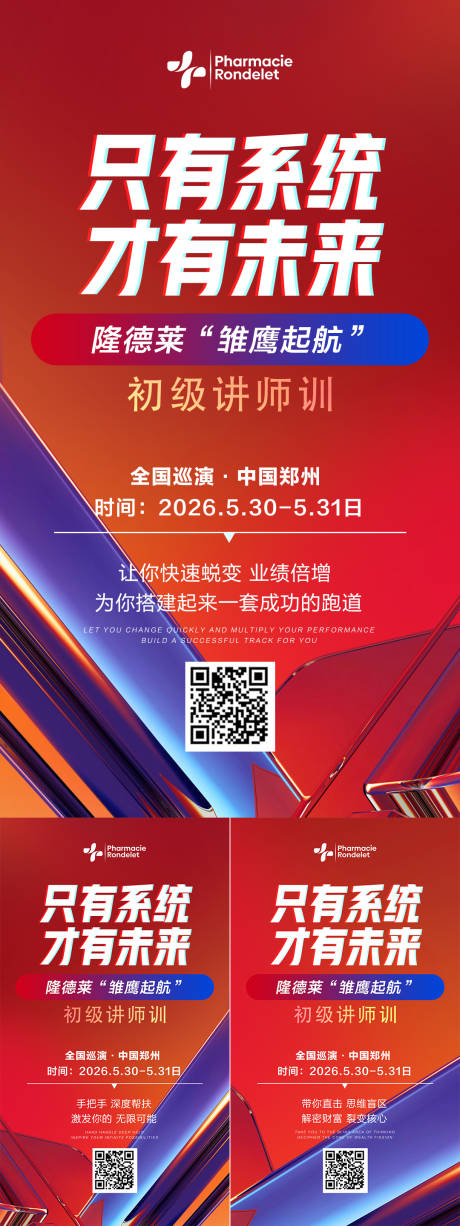 源文件下载【享设计】搜索编号：75490036673476705【微商培训预热海报】