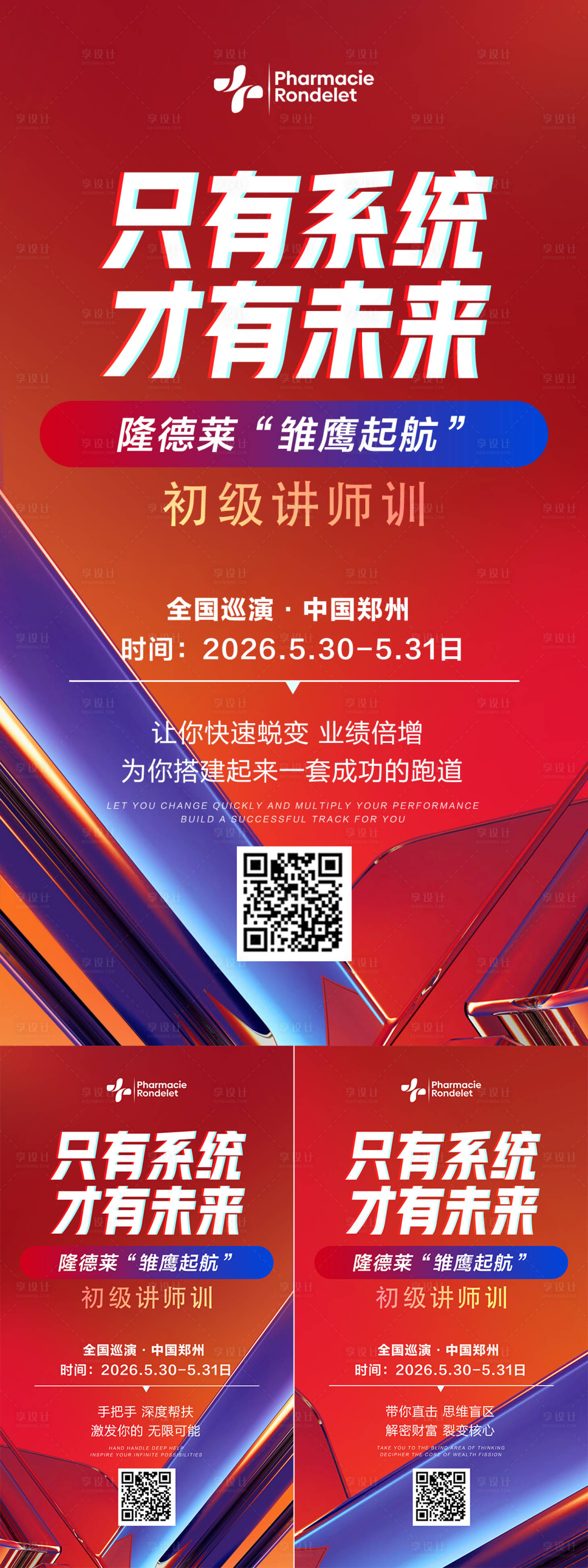 源文件下载【享设计】搜索编号：75490036673476705【微商培训预热海报】