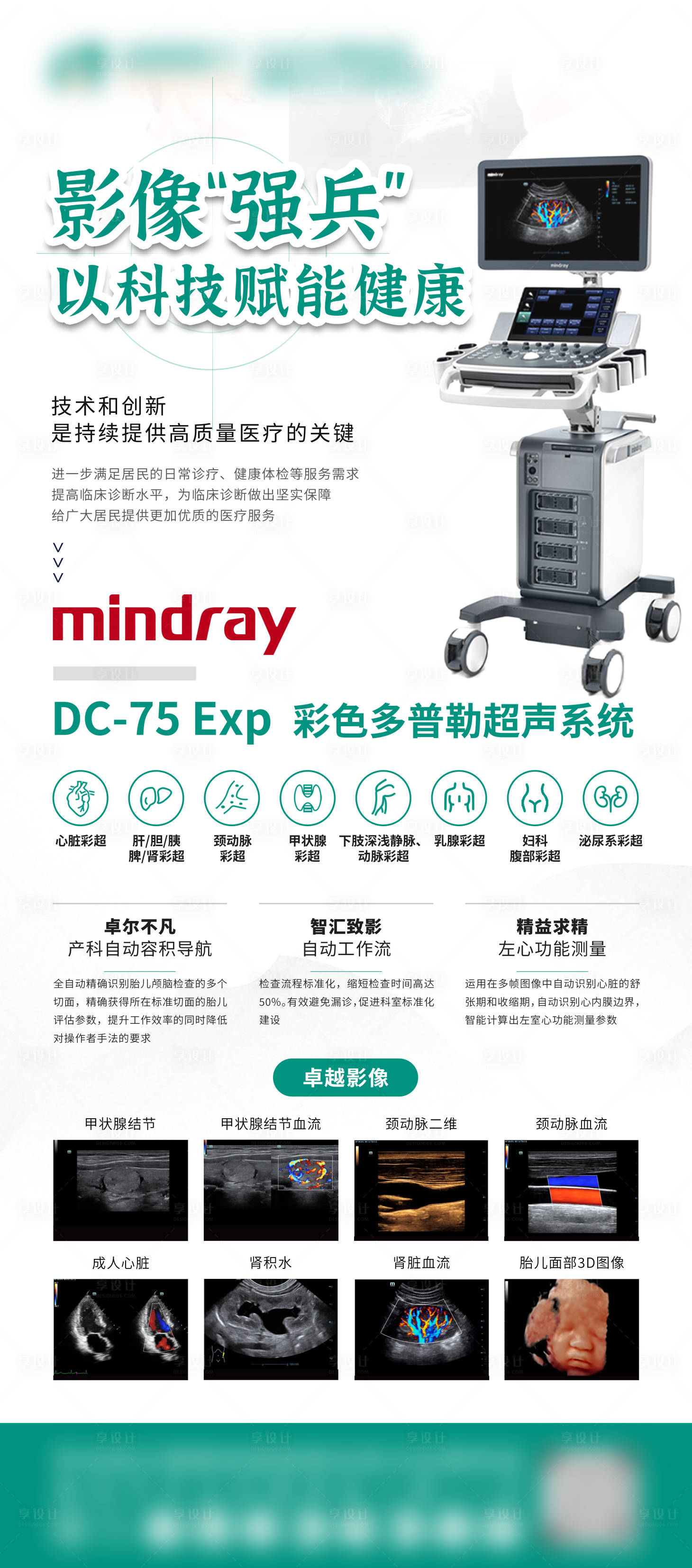 源文件下载【享设计】搜索编号：18790036681085067【新彩超机器宣传海报】