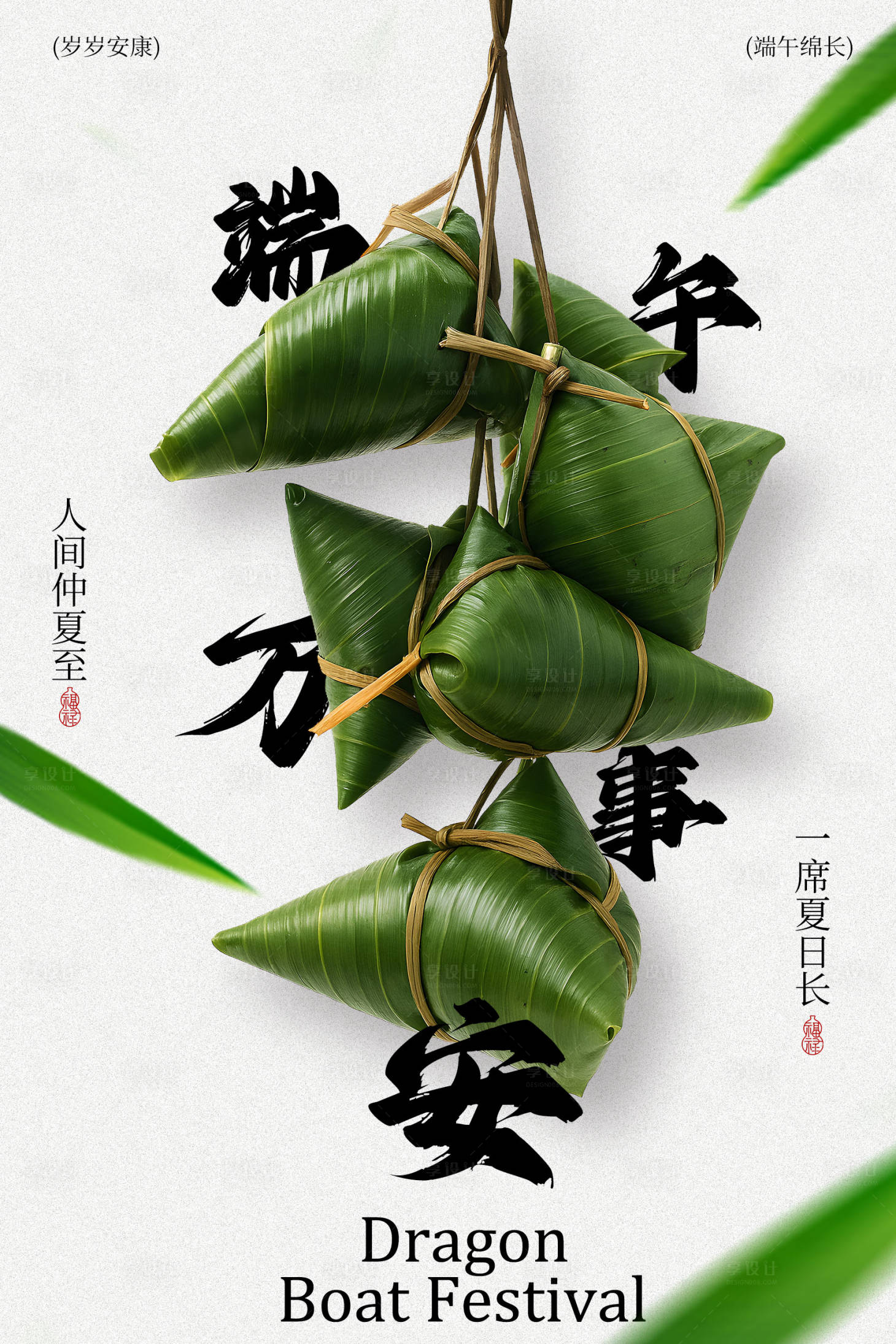 源文件下载【享设计】搜索编号：18990036778358134【端午安康节日活动海报】