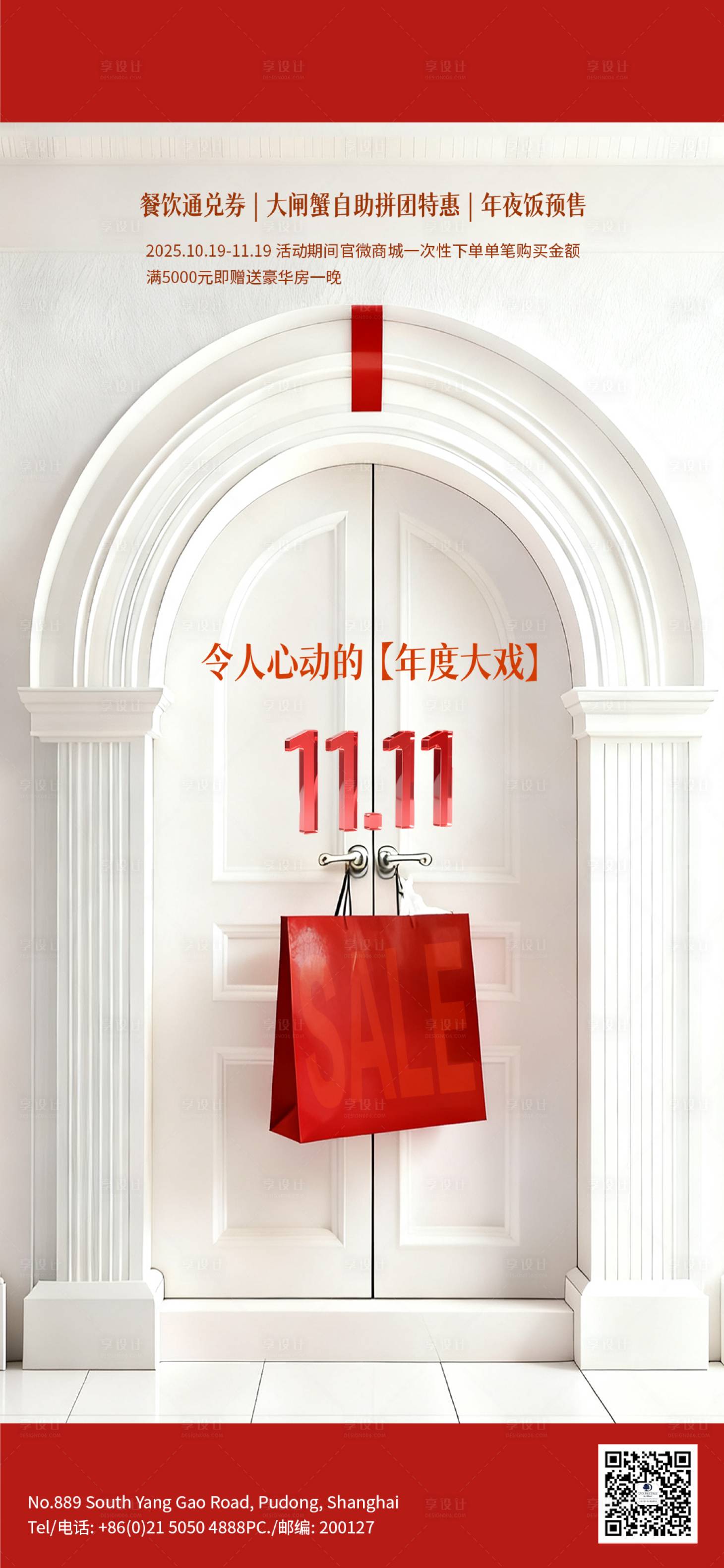 源文件下载【享设计】搜索编号：26160036657549366【双11套餐】
