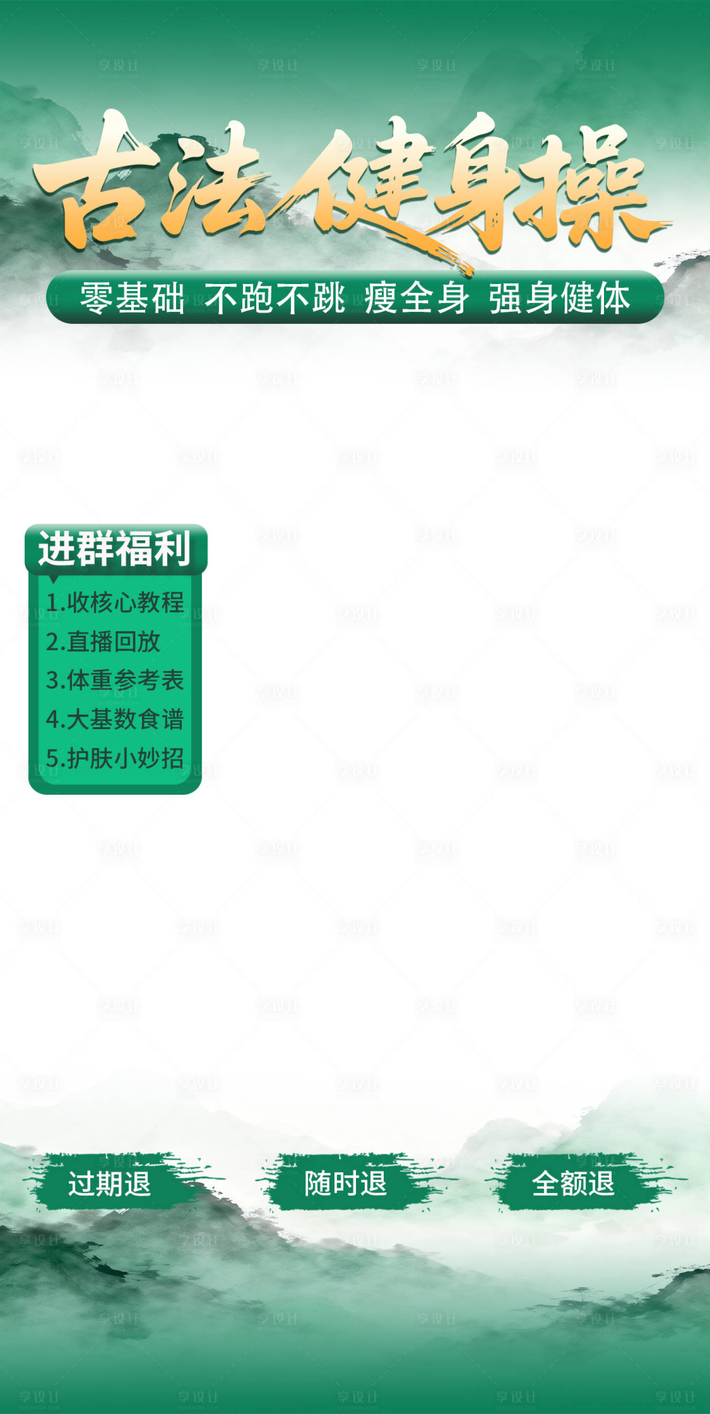 源文件下载【享设计】搜索编号：44610036692061557【古法健身直播间装饰贴片】