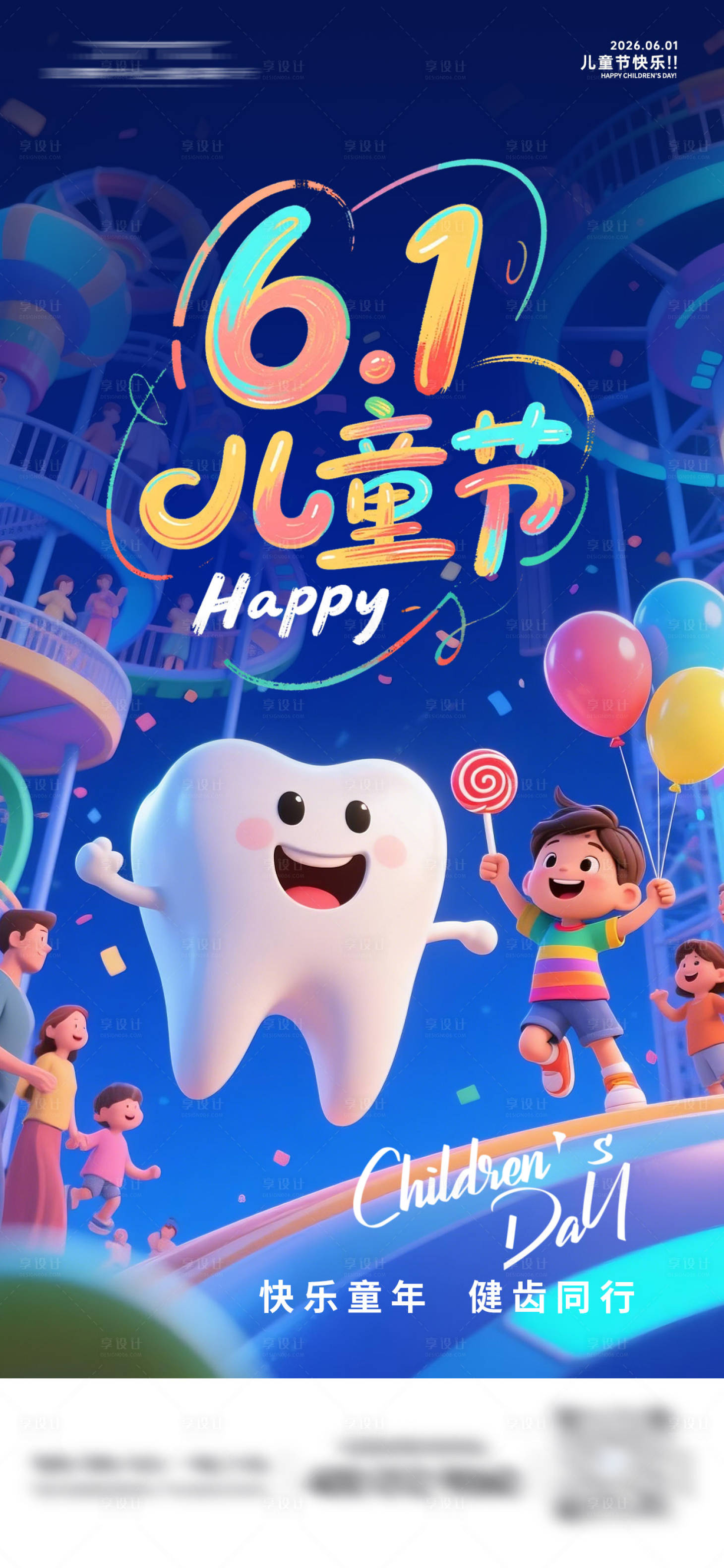 源文件下载【享设计】搜索编号：84320037033356671【儿童节牙科海报】