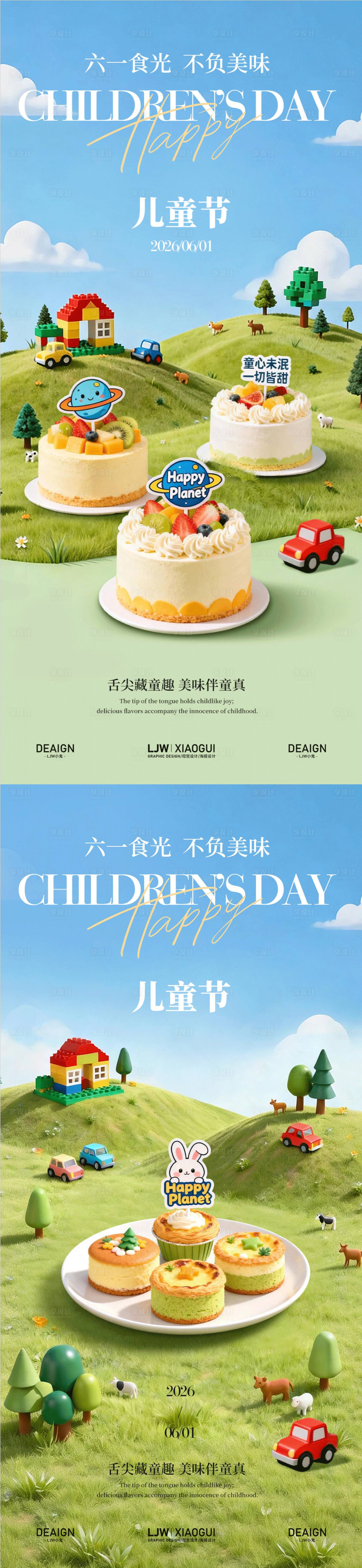源文件下载【享设计】搜索编号：30540036958098389【儿童节餐饮美食甜品海报】