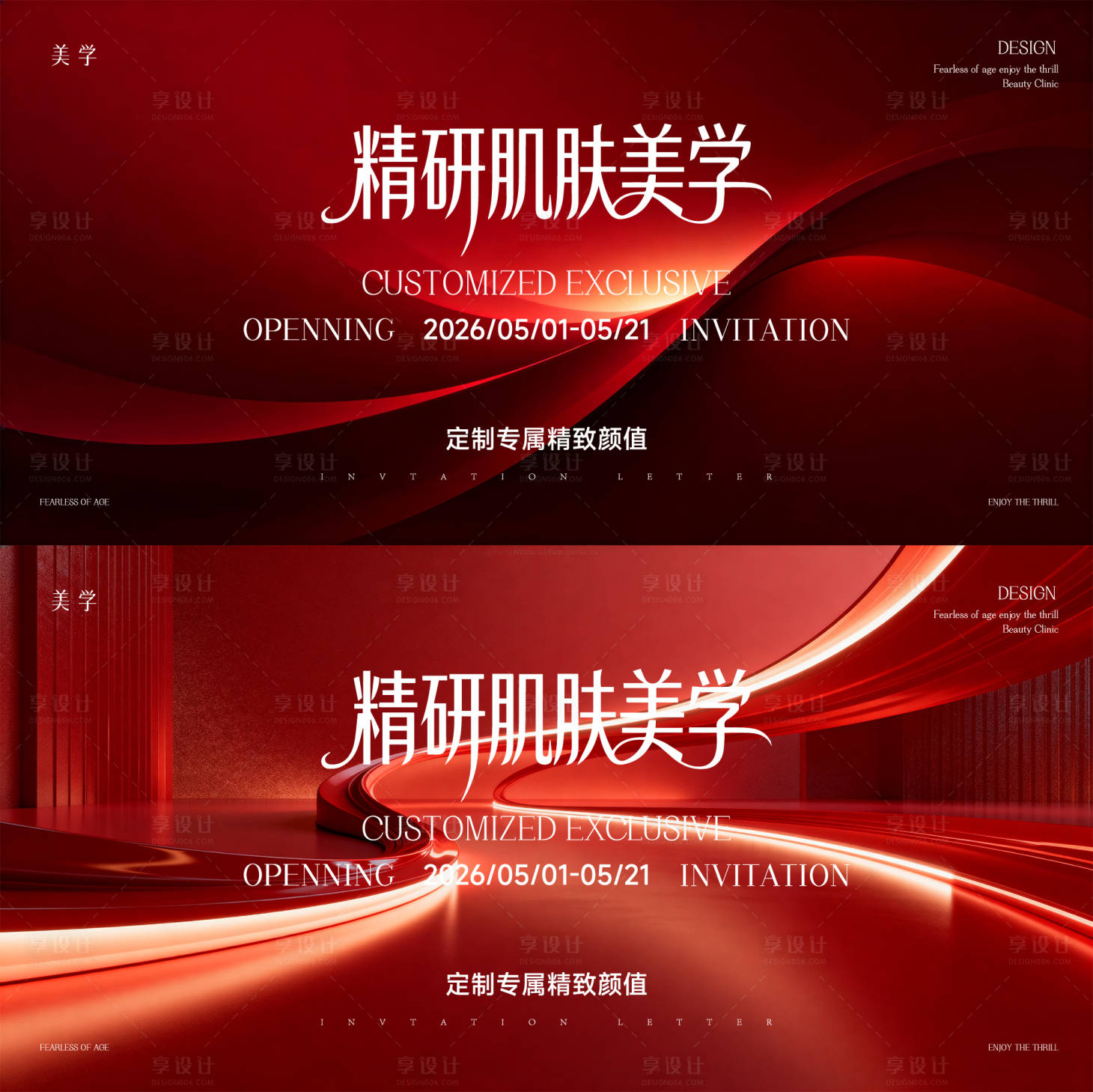 源文件下载【享设计】搜索编号：90710036904273937【医美主形象】