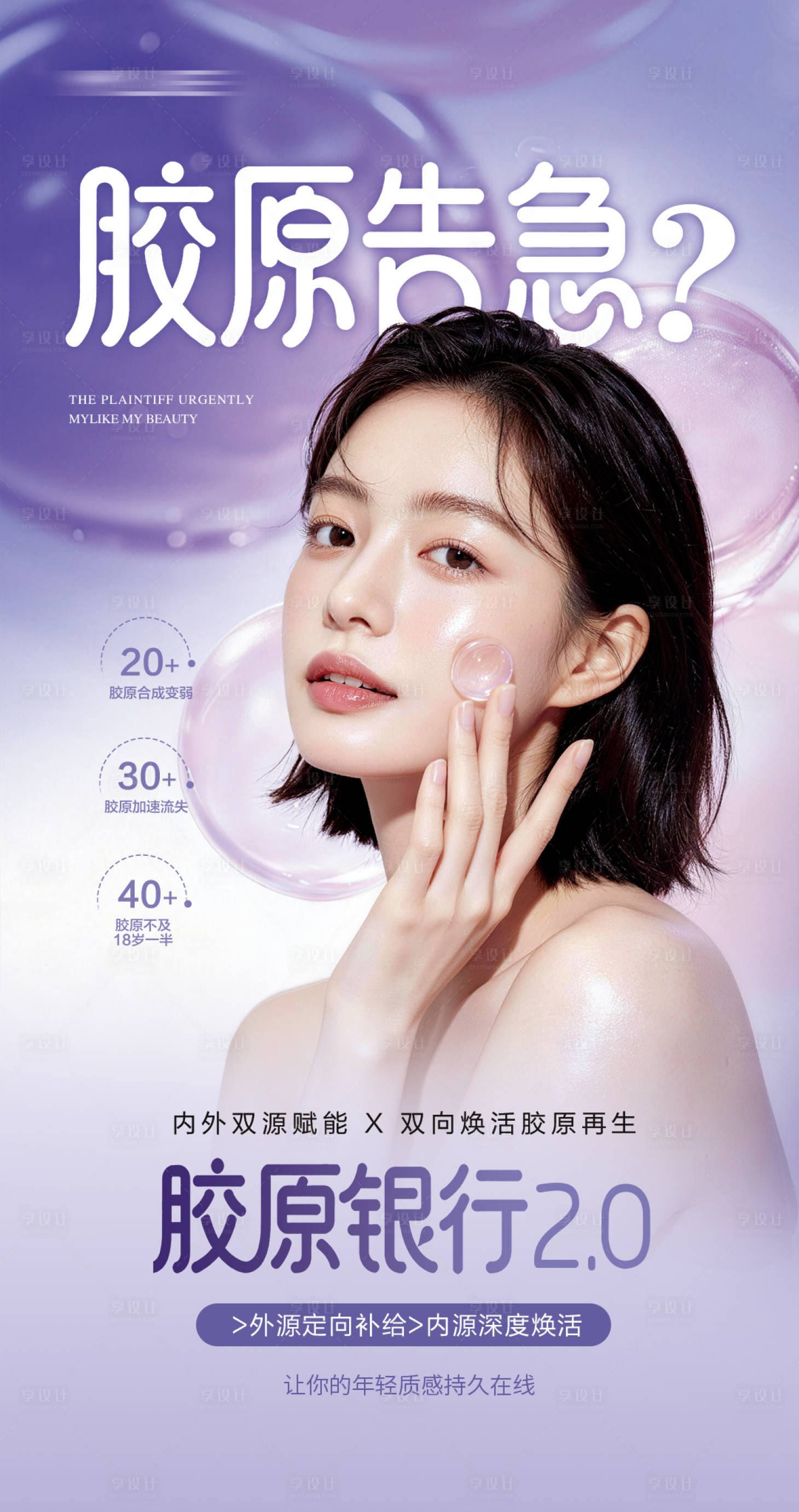 源文件下载【享设计】搜索编号：58610036774968730【胶原银行海报】
