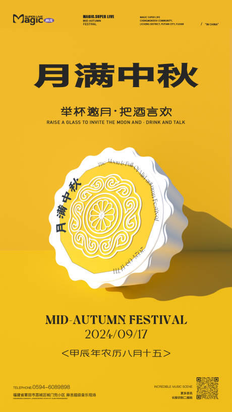 源文件下载【享设计】搜索编号：88640036670772498【酒吧中秋节日海报】