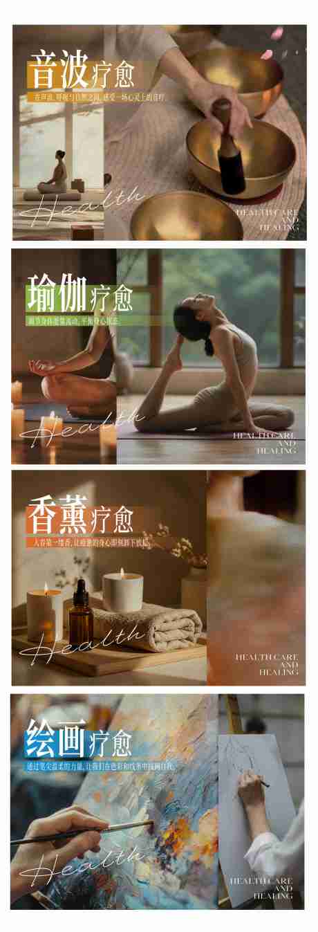 源文件下载【享设计】搜索编号：45020036743596578【养生疗愈展板】