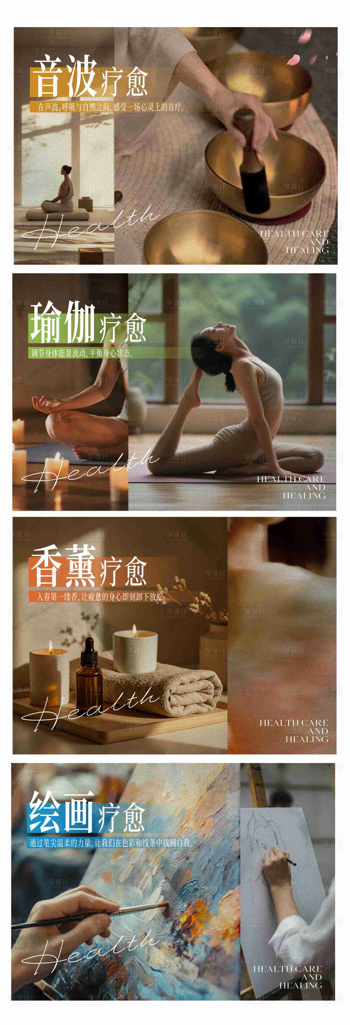 源文件下载【享设计】搜索编号：45020036743596578【养生疗愈展板】