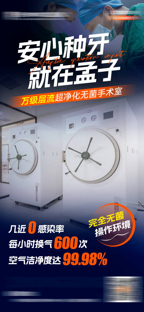 源文件下载【享设计】搜索编号：88520036891912455【口腔医院品宣海报】
