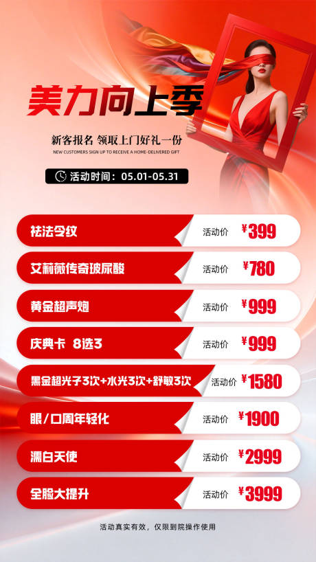 源文件下载【享设计】搜索编号：90380036664817937【医美营销】