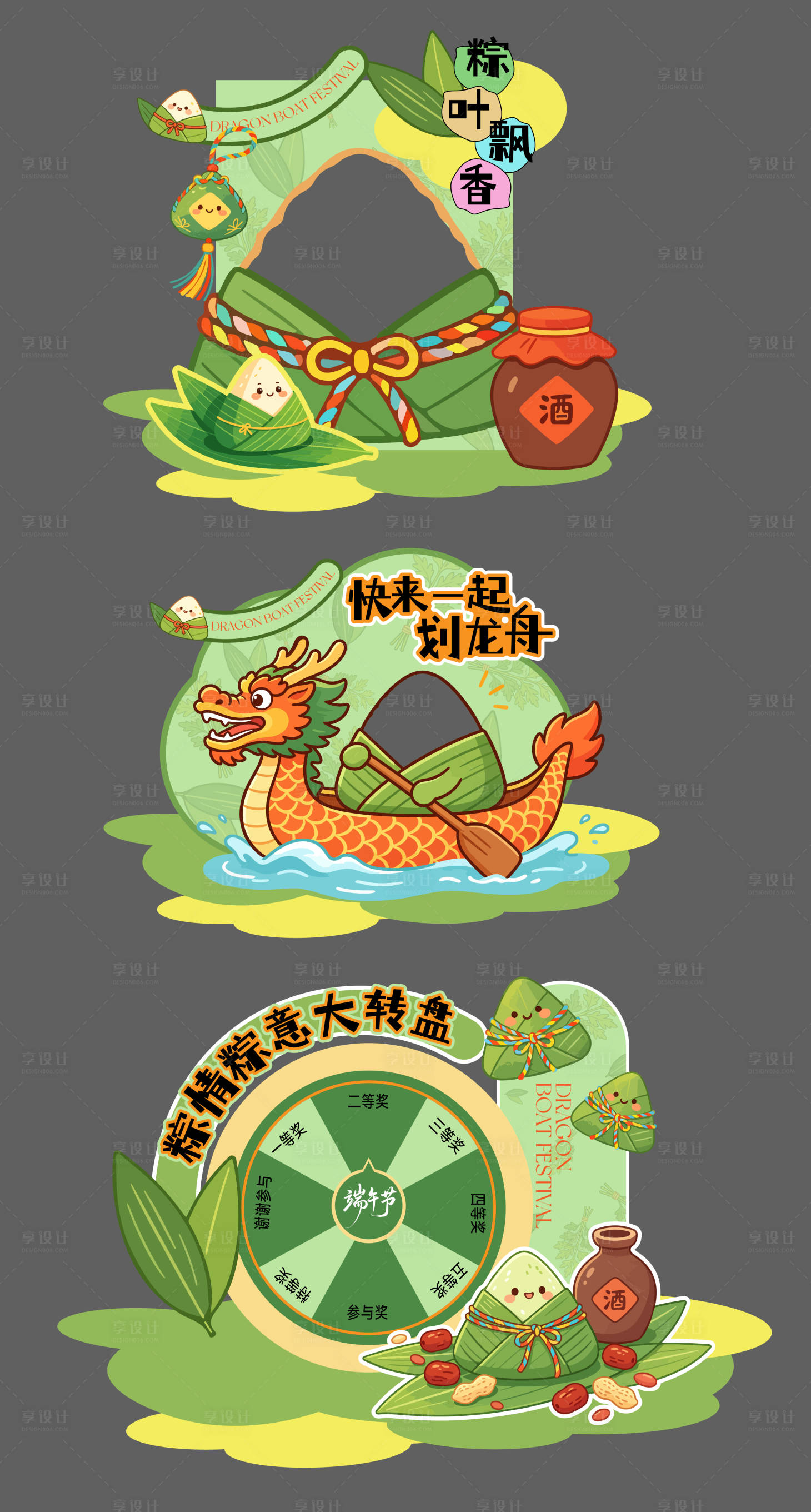 源文件下载【享设计】搜索编号：86510036937528138【端午节美陈】